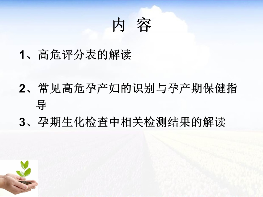 危孕产妇的识别与管.ppt_第2页