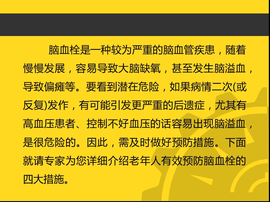 老年人有效预防脑血栓的四大措施.ppt_第3页