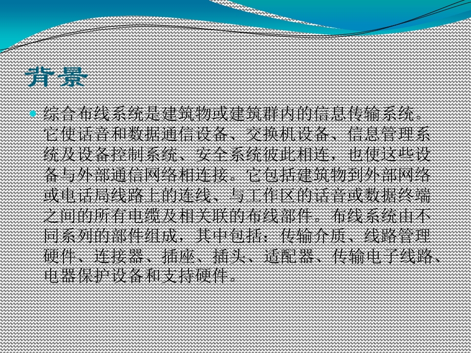 宿舍楼综合布线设计.ppt_第3页