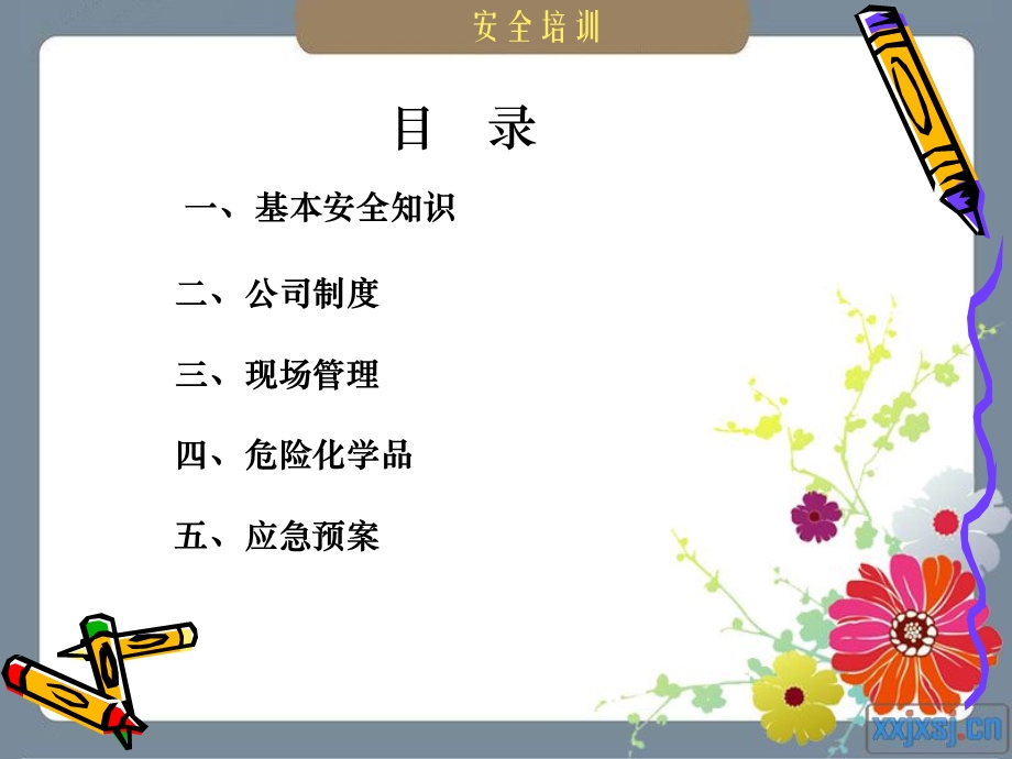 化工厂全员安全知识培训.ppt_第2页