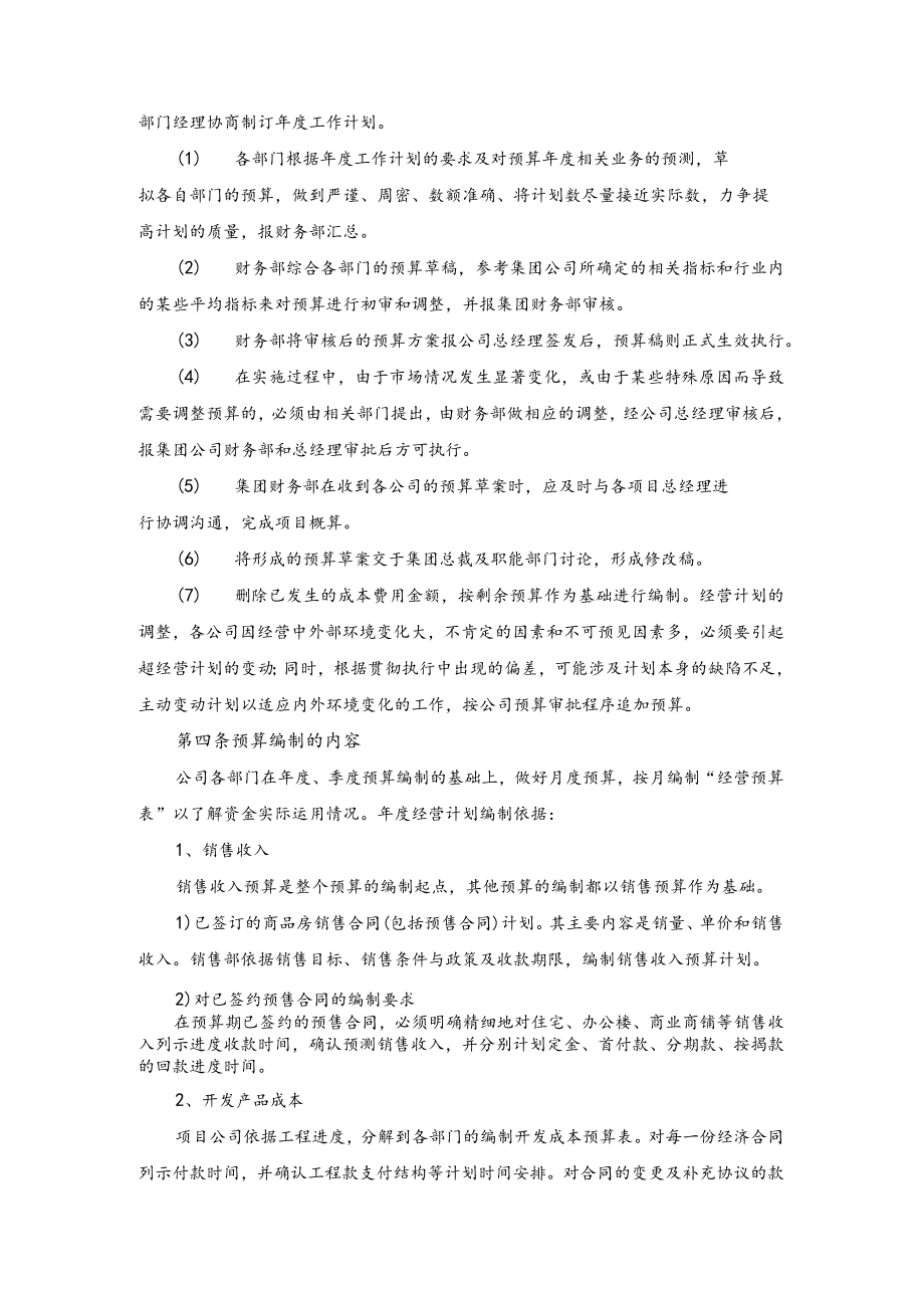 集团预算管理制度.docx_第2页