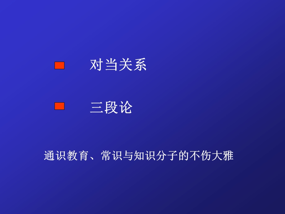 科学与逻辑方法论073亚里士多德的逻辑ppt课件.ppt_第3页