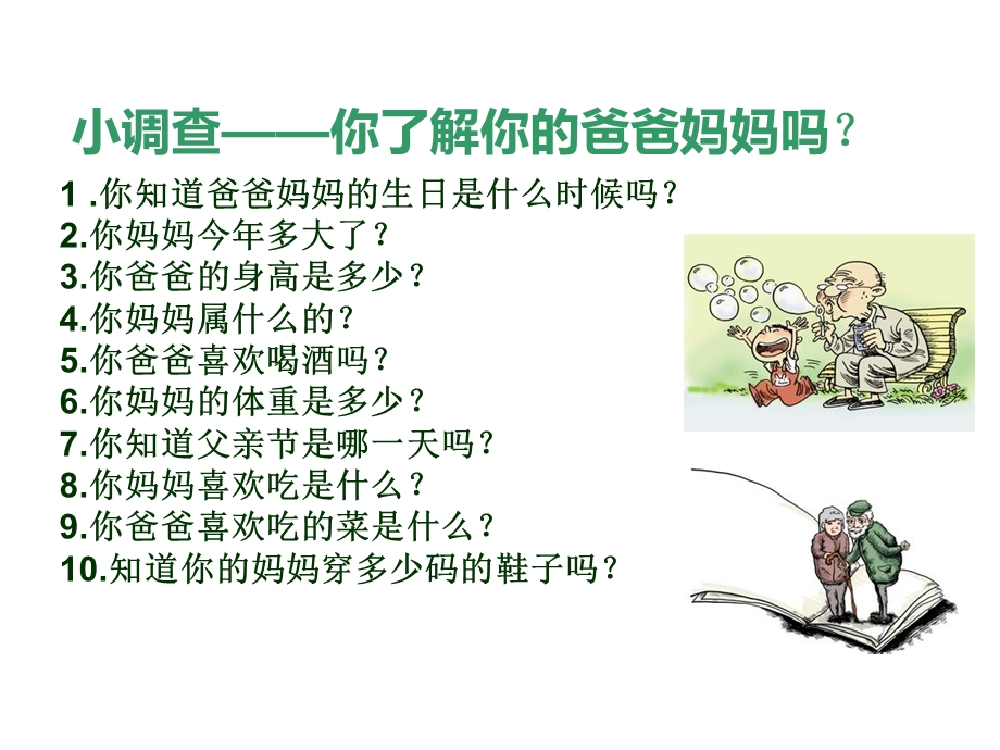 孝敬父母主题班会精编ppt课件.ppt_第2页