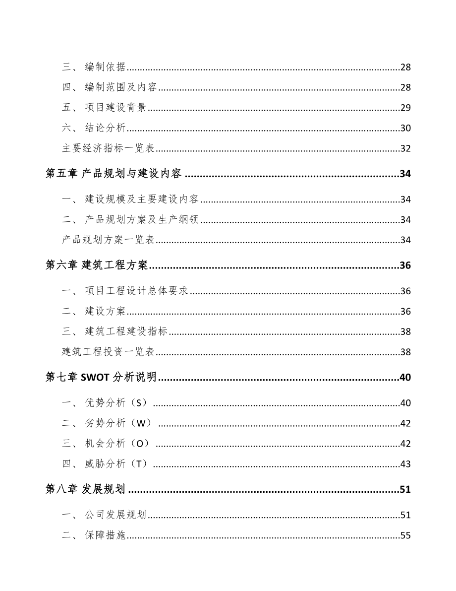 合肥关于成立瓦楞纸包装材料公司可行性研究报告参考模板.docx_第3页