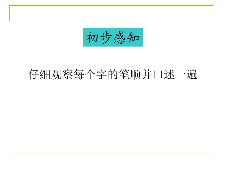 小学语文一年级上册笔顺易错字书写指导.ppt_第2页