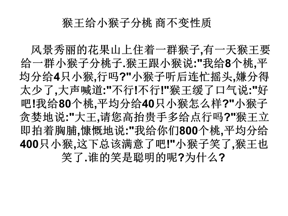 小学三年趣味数学和火柴棒.ppt_第3页