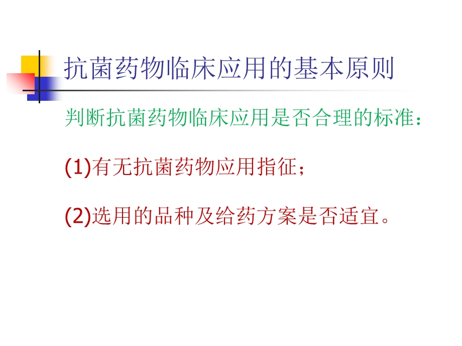 妇科常见感染抗菌药物的合理应用.ppt_第3页