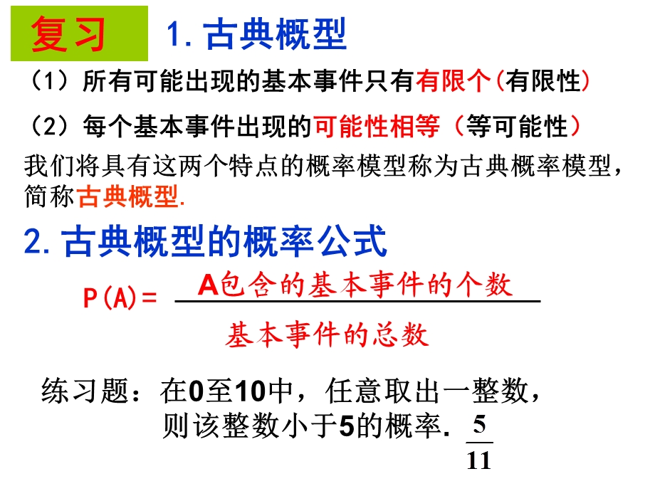 几何概型(优质课).ppt_第1页