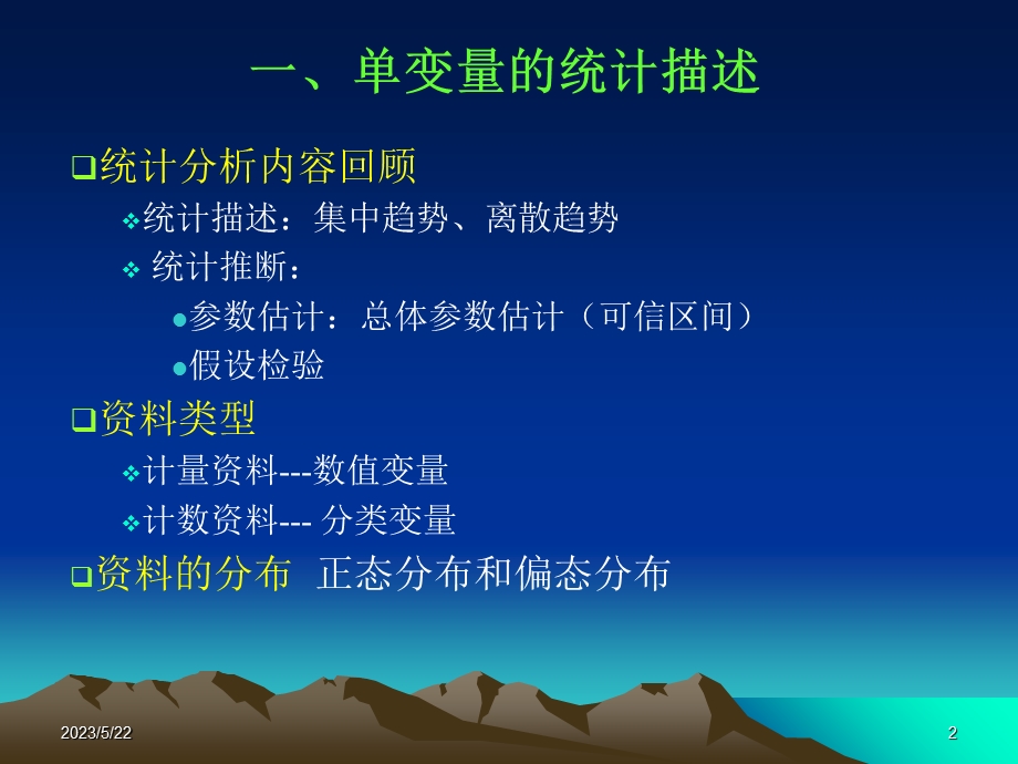 医用SAS统计分析二.ppt_第2页