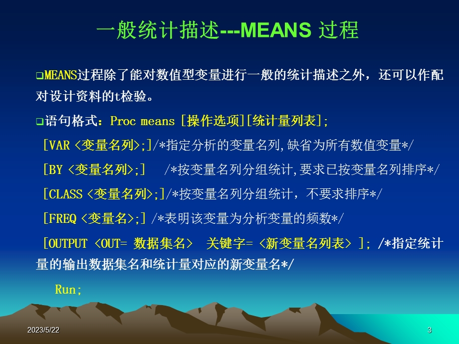 医用SAS统计分析二.ppt_第3页