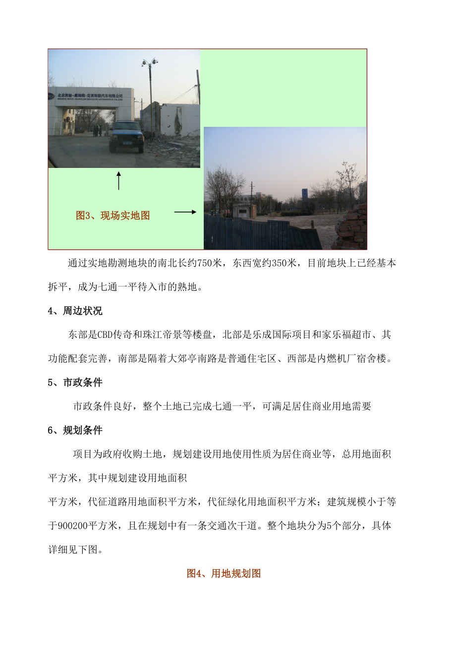 吉普车厂用地项目可行性研究报告.docx_第3页