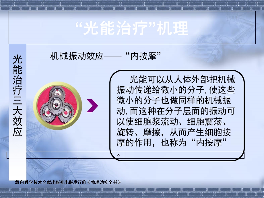 光能治疗仪的应用.ppt_第3页