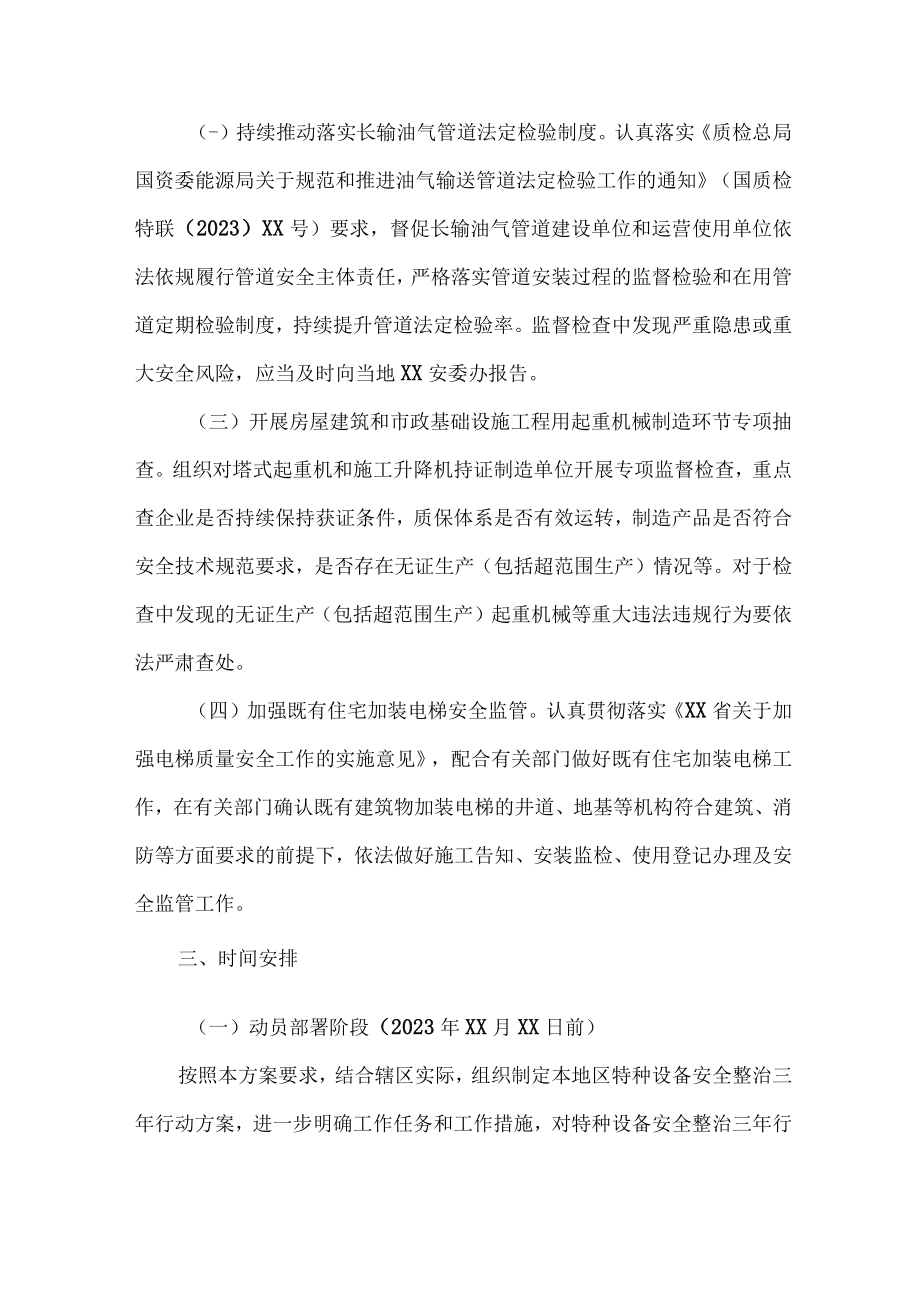 2023年质监局开展特种设备安全隐患排查整治专项方案 （4份）.docx_第2页