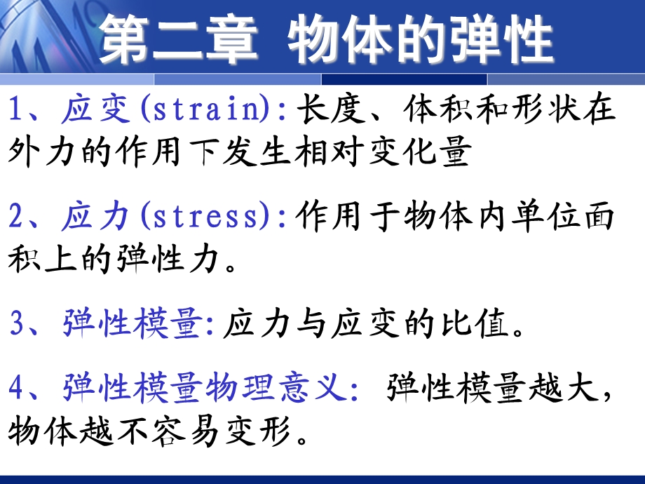 医学物理学知识点汇总.ppt_第3页