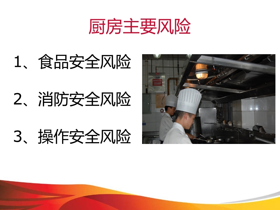厨房消防安全培训课件.ppt_第2页