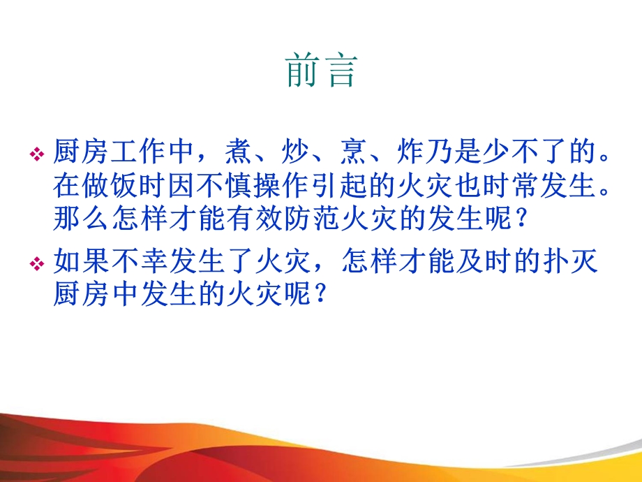 厨房消防安全培训课件.ppt_第3页