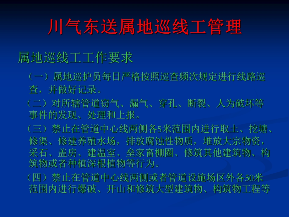 属地巡线工管理培训.ppt_第3页