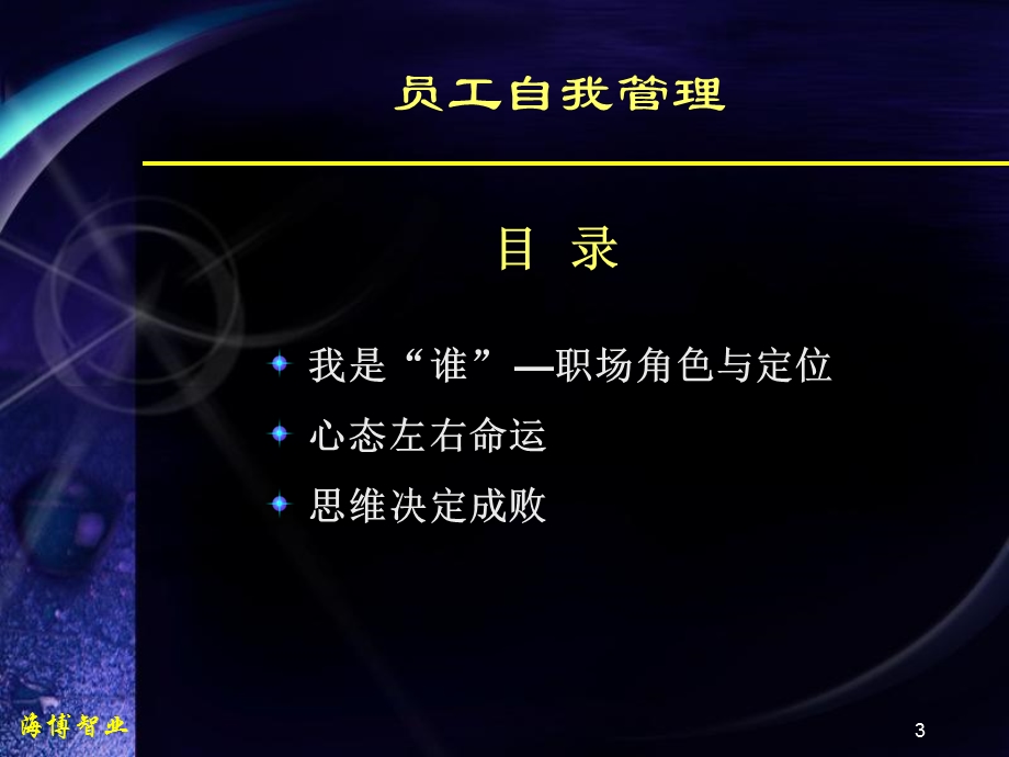 员工自我管理心态和思维.ppt_第2页