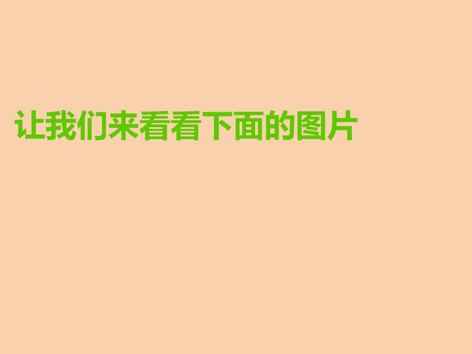 小学生环保普及课件.ppt_第2页