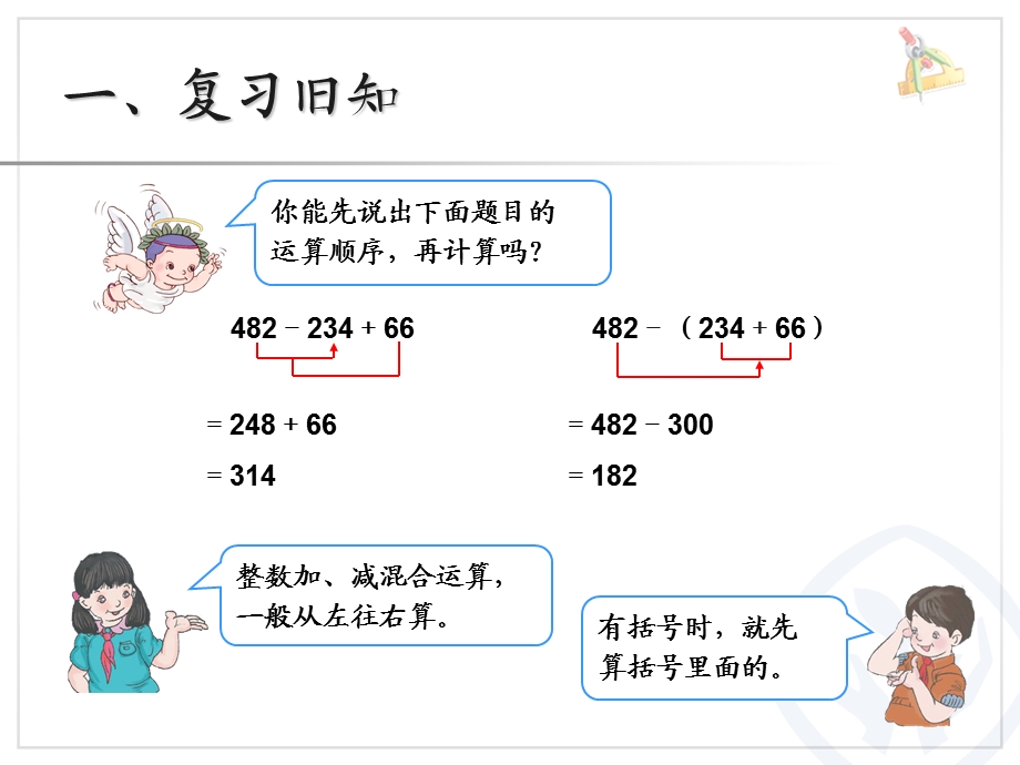 小数加减混合运算PPT课件.ppt_第2页