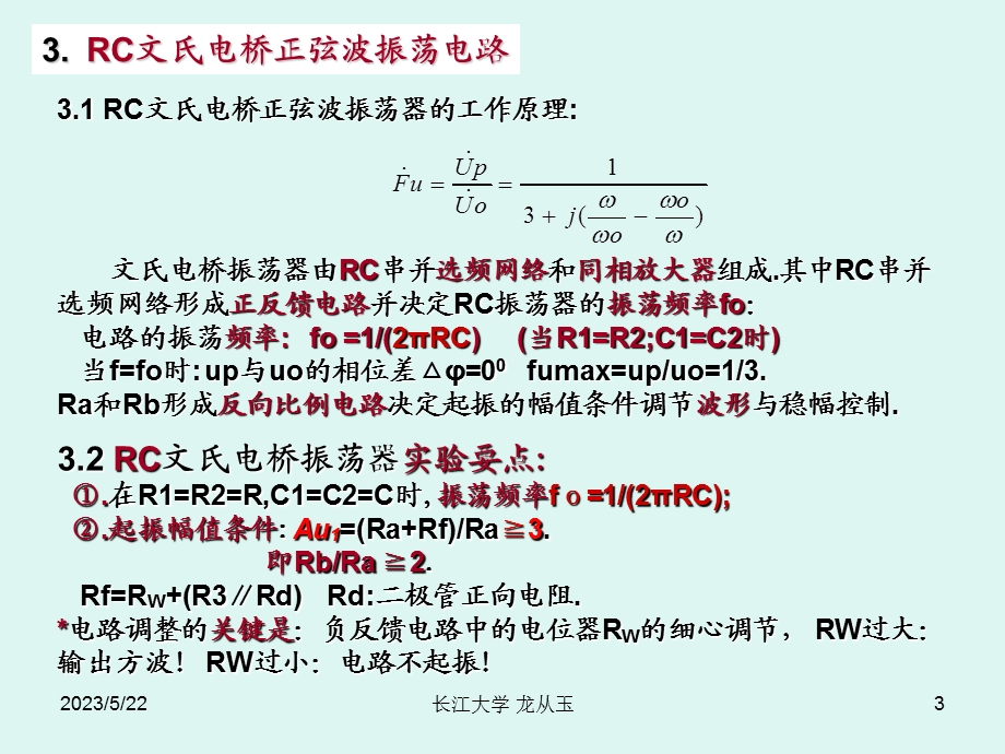 函数信号发生器设计.ppt_第3页