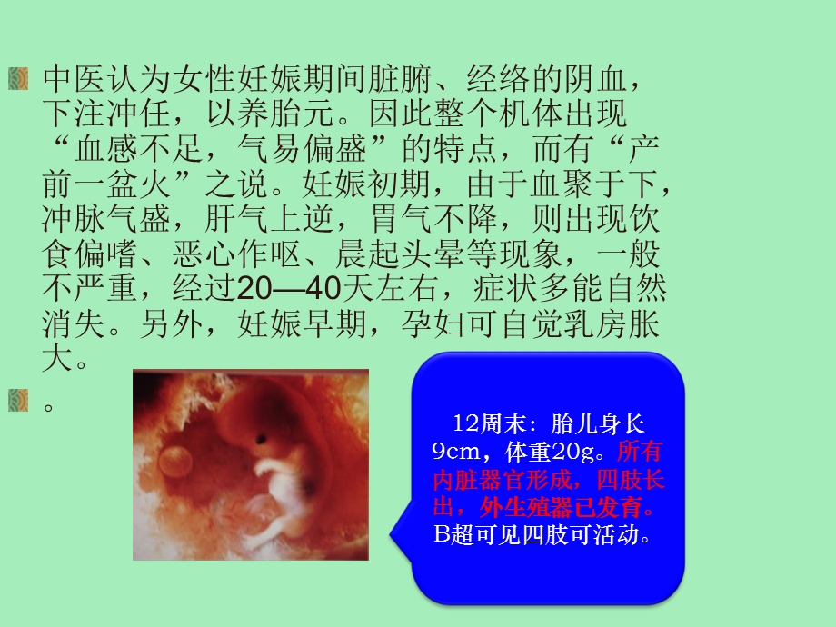 孕产妇中医健康管理技术规范.ppt_第2页