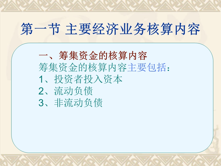 会计核算基础第四章.ppt_第3页