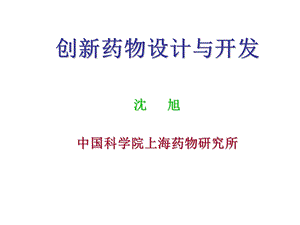 new药物设计.ppt