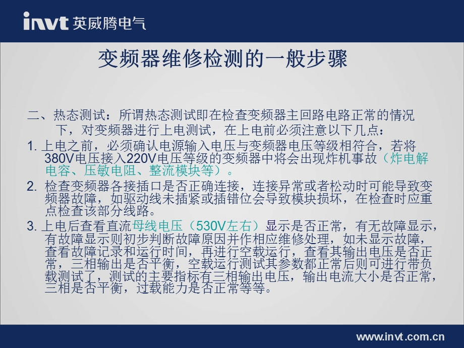 变频器常见故障处理及简单维修.ppt_第3页