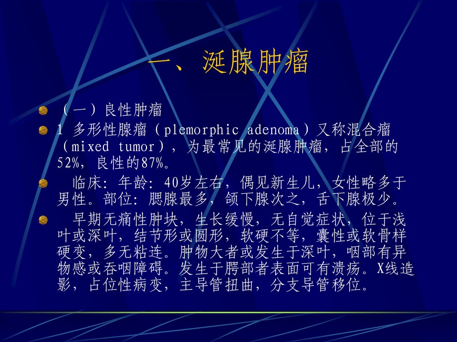 消化系统肿瘤病理学.ppt_第2页