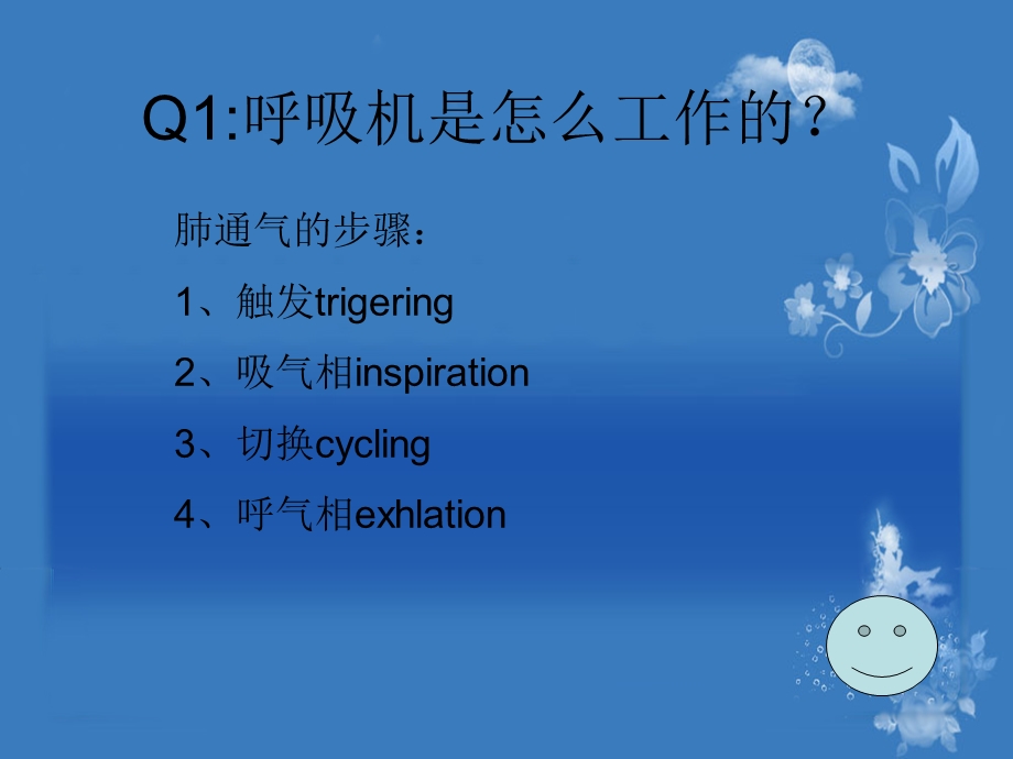 呼吸机使用中的常见问题.ppt_第2页