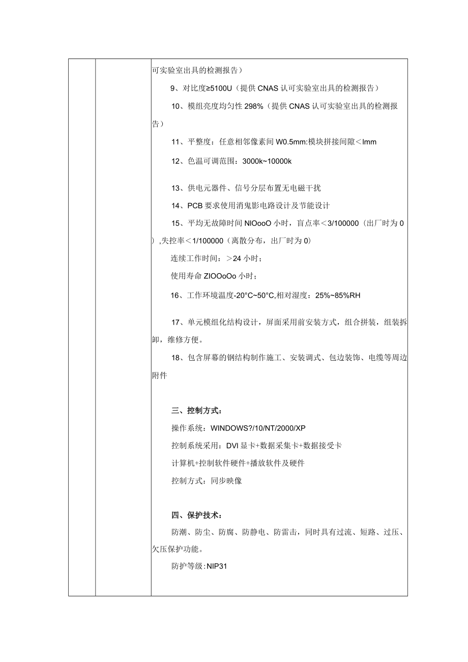 第1章技术、商务及其他要求.docx_第2页