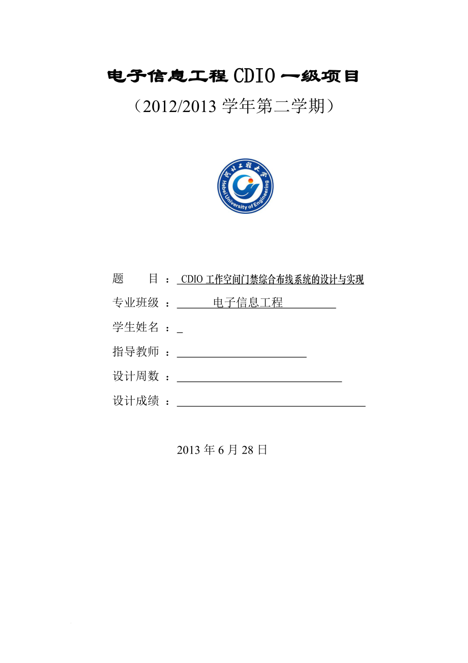 门禁综合布线设计与实现.doc_第1页