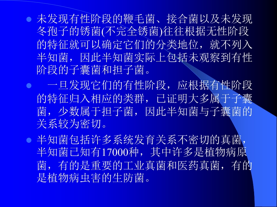 半知菌亚门Deuteromycotina.ppt_第2页