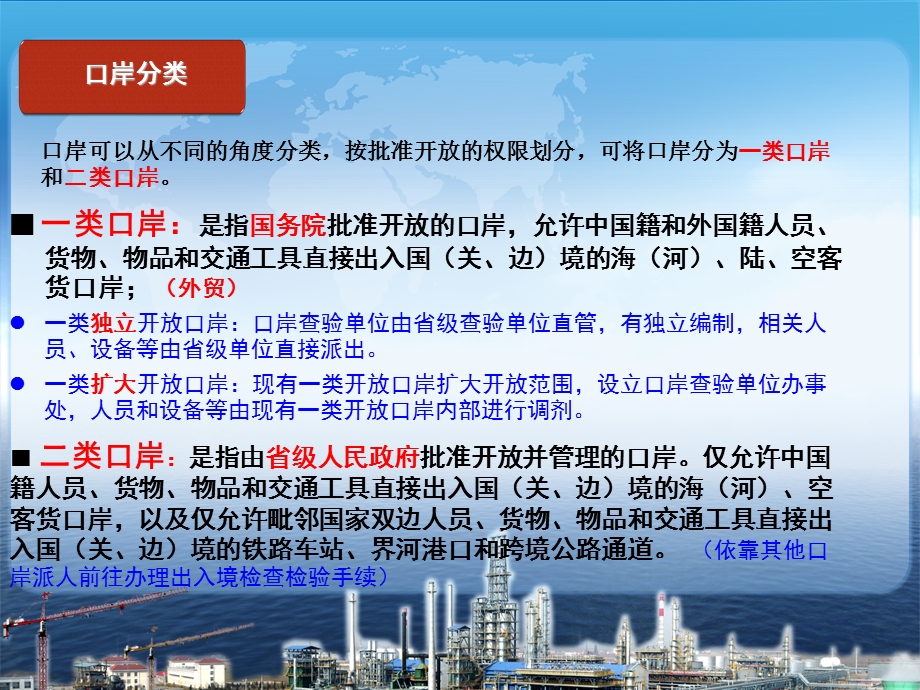 口岸相关知识介绍提纲.ppt_第3页