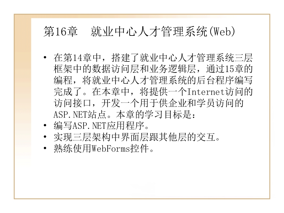 就业中心人才管理系统.ppt_第1页