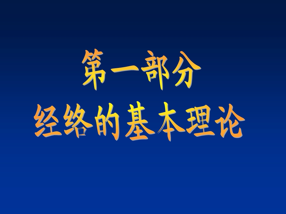 经络我们的随身御医.ppt_第2页