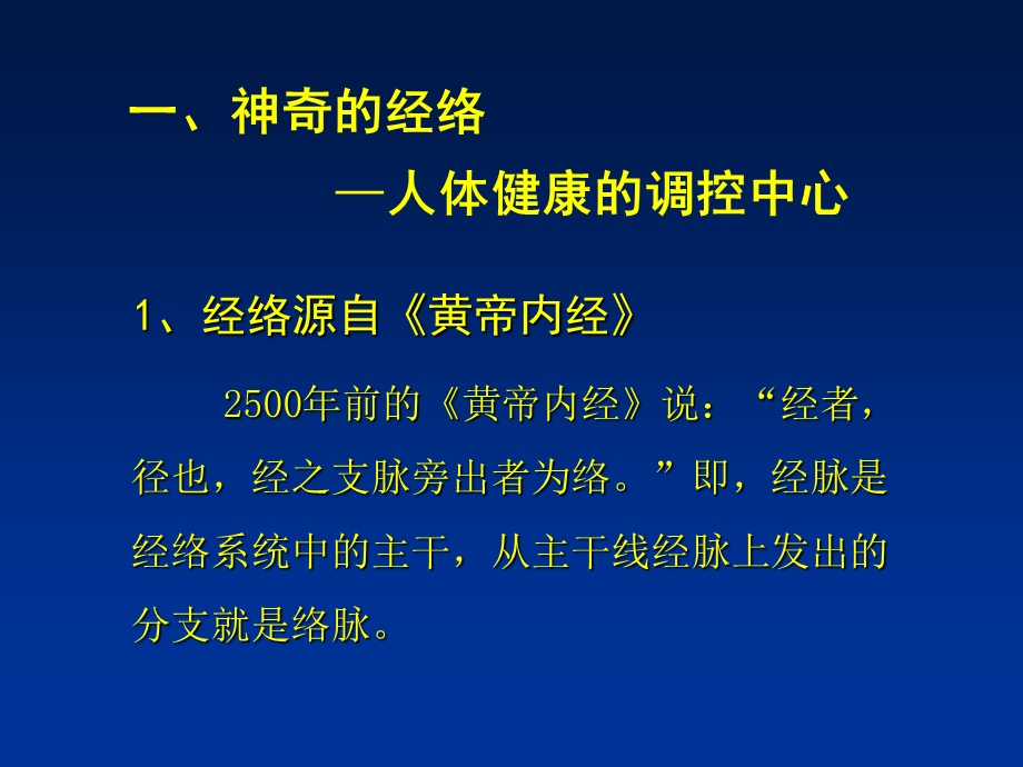 经络我们的随身御医.ppt_第3页