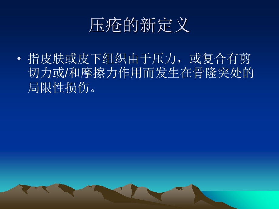 压疮临床护理.ppt_第2页