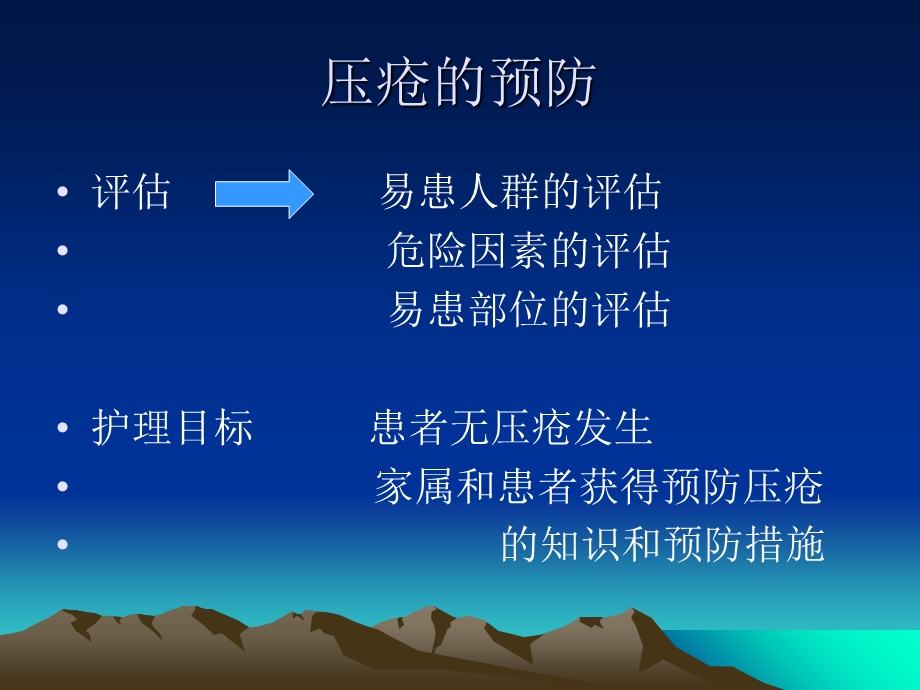 压疮临床护理.ppt_第3页