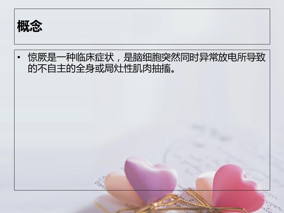 儿惊厥的鉴别诊断.ppt_第2页