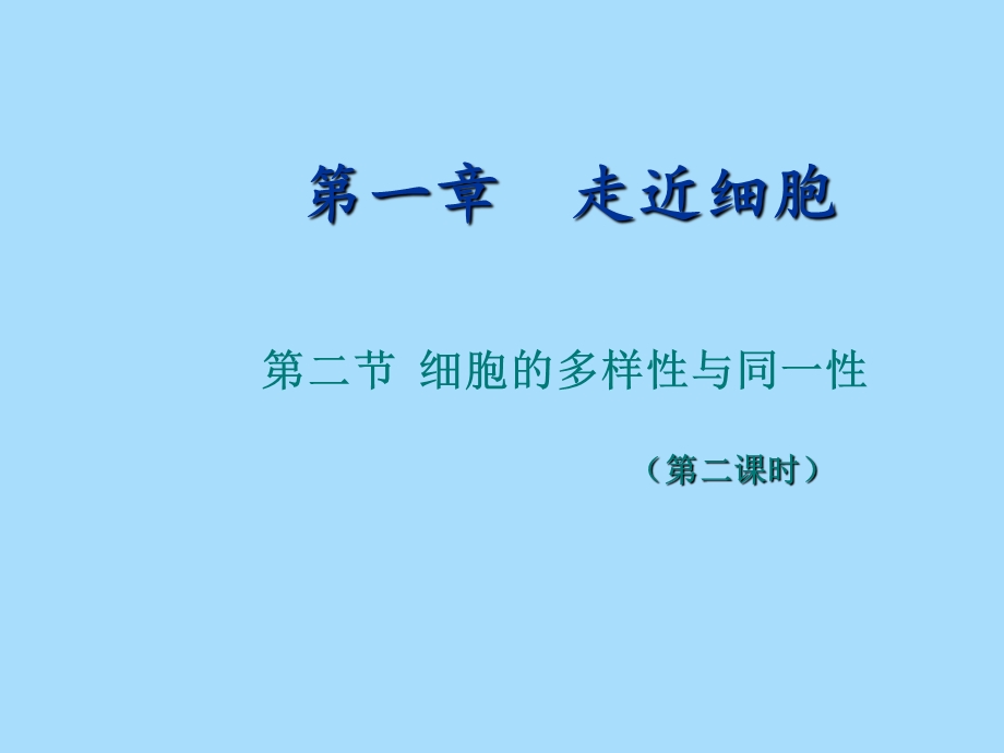 原核细胞和真核细胞的比较.ppt_第1页