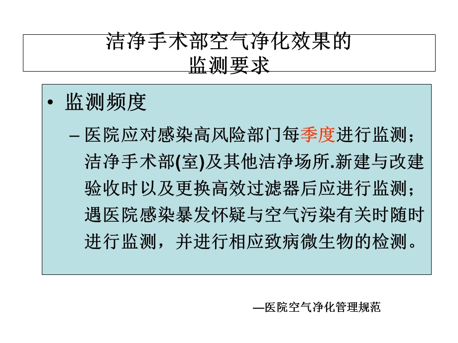 医院洁净手术部细菌浓度采样布点.ppt_第2页