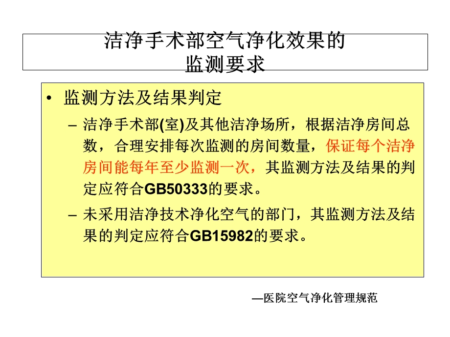 医院洁净手术部细菌浓度采样布点.ppt_第3页