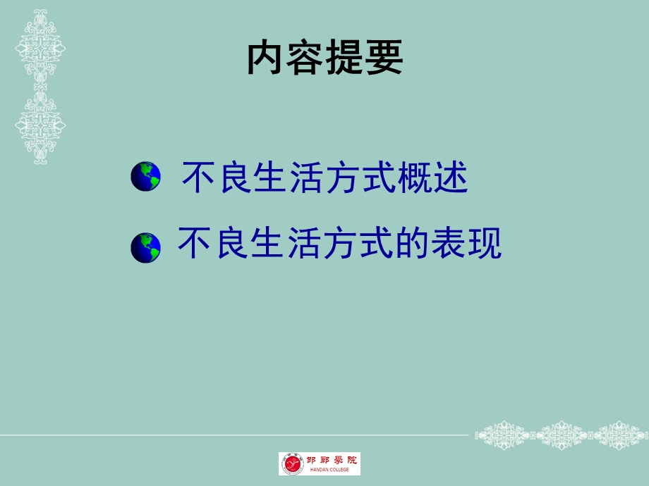 第三章 下减少损害健康行为.ppt_第2页