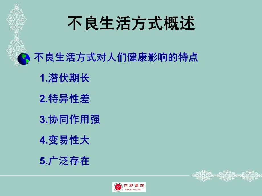 第三章 下减少损害健康行为.ppt_第3页