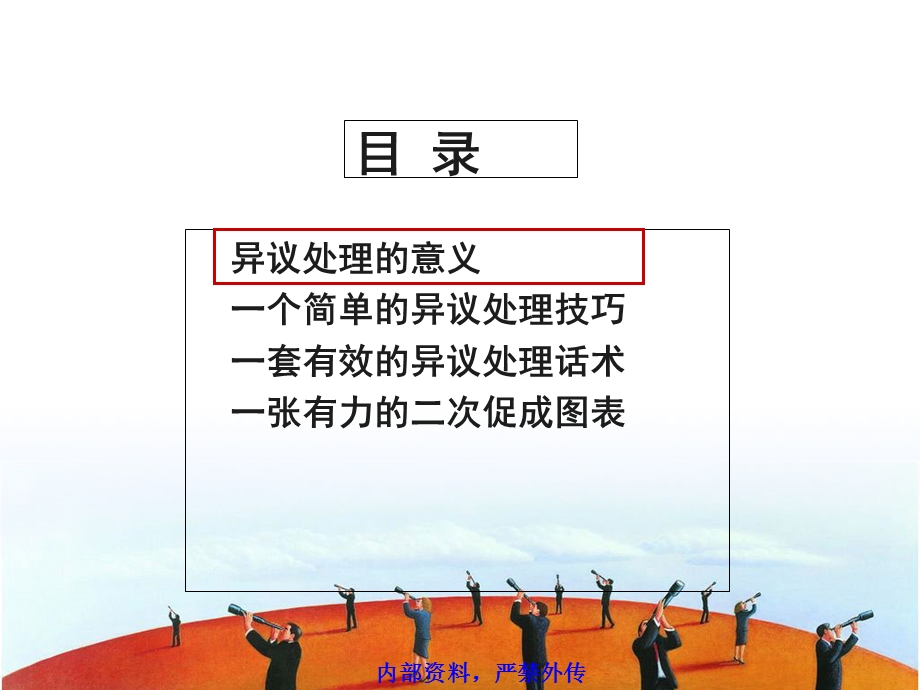 增员面谈之异议处理.ppt_第2页