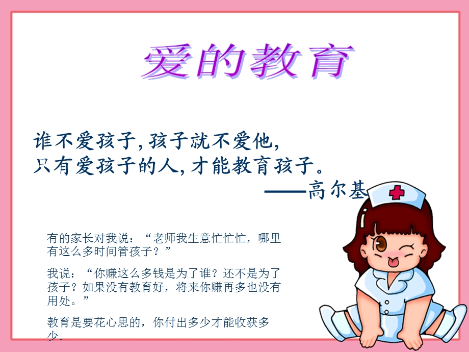 小学一年级3班家长会精品.ppt_第3页