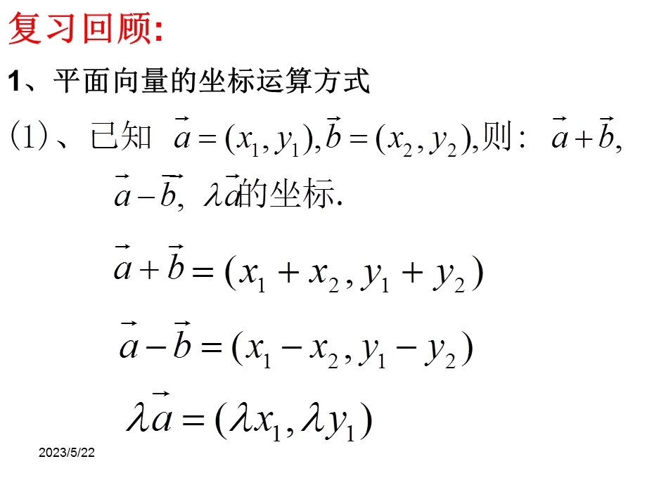 共线向量的坐标表示.ppt_第2页