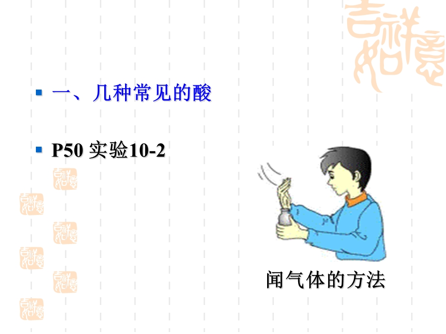 第十单元酸和碱.ppt_第2页